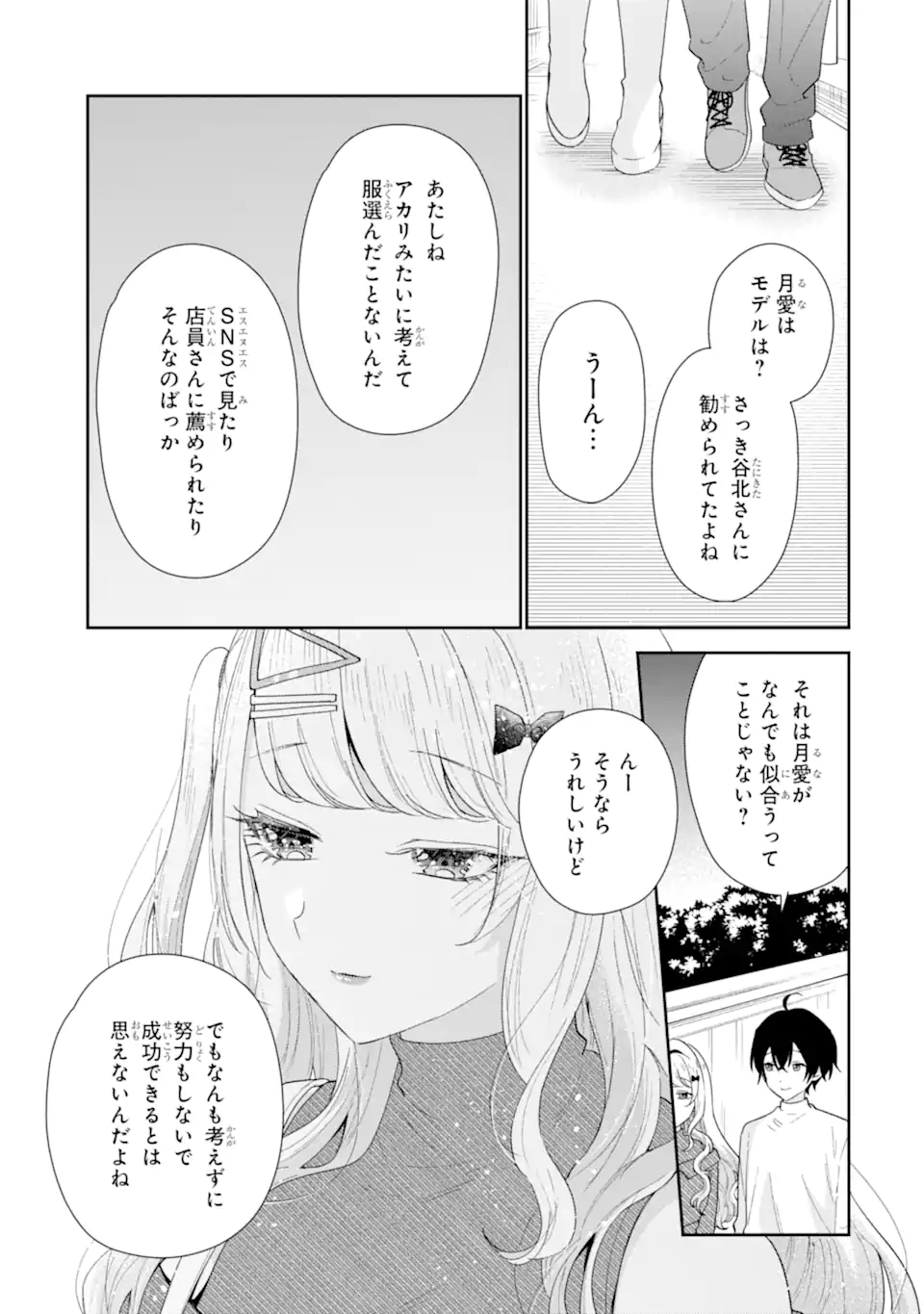 Keiken Zumi na Kimi to, Keiken Zero na Ore ga, Otsukiai Suru Hanashi - Chapter 35.3 - Page 5